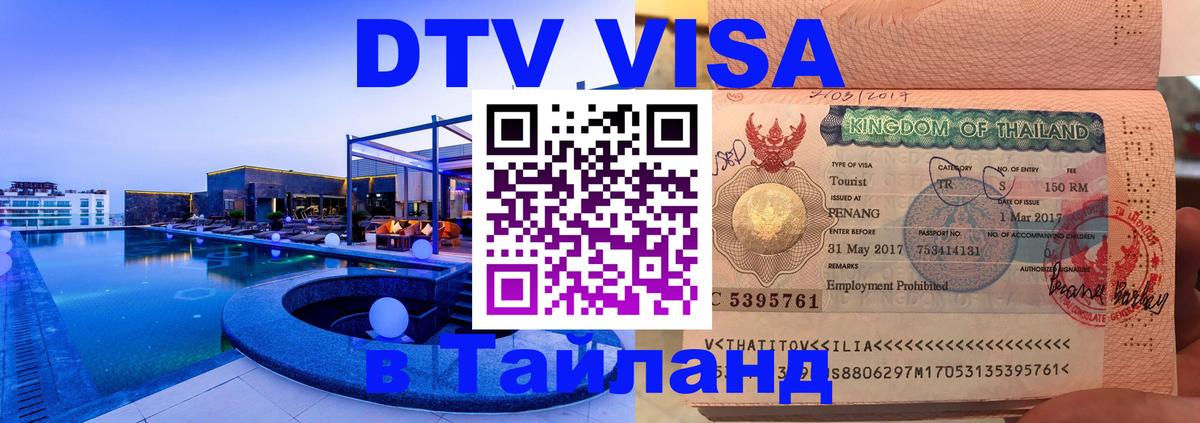 Visa в Таиланд Пекин 