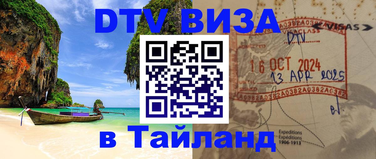 Цены на DTV визу в Таиланд — пакеты услуг, достаточно даже паспорта - 09.01.2026 